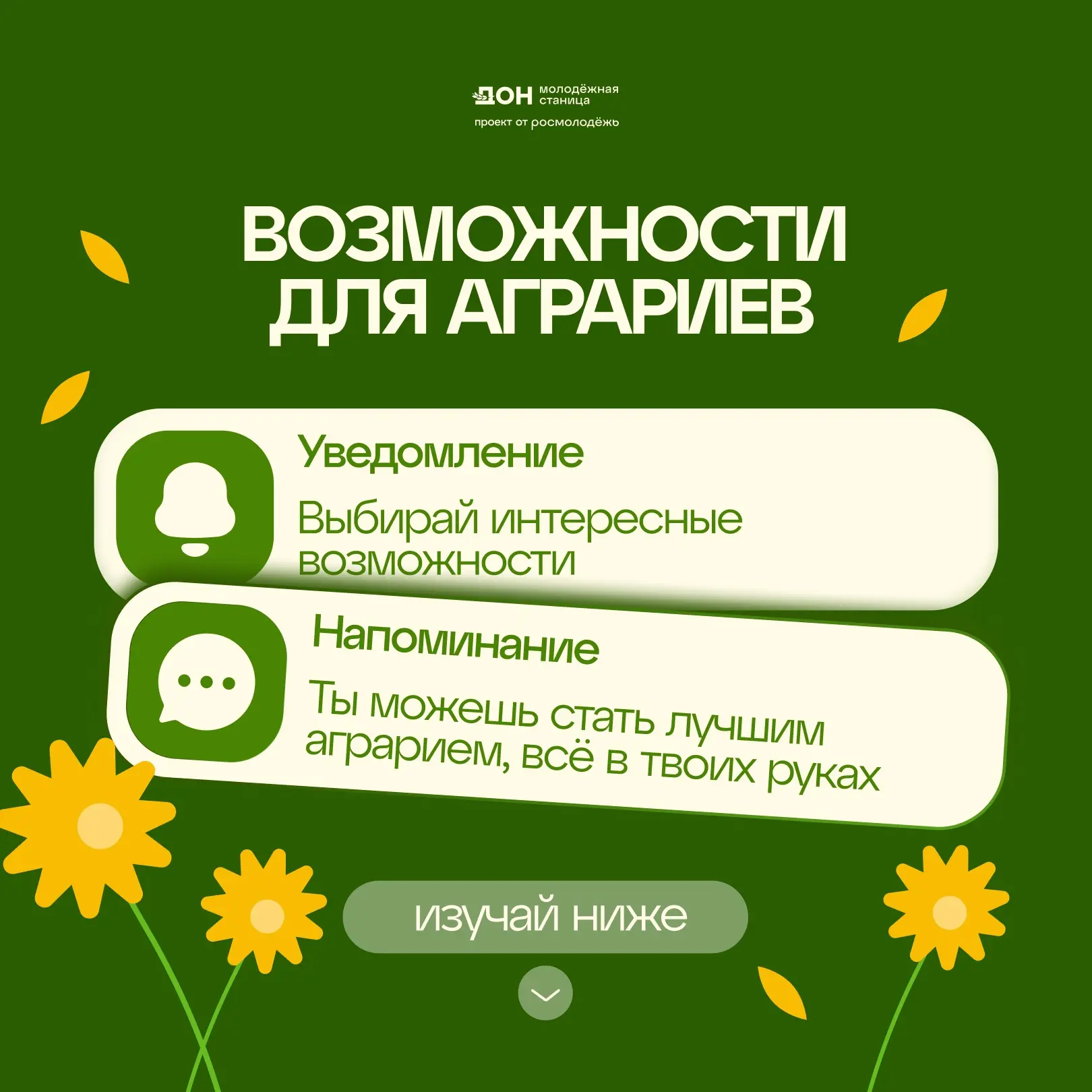 Возможности для аграриев, студентов и молодых специалистов!