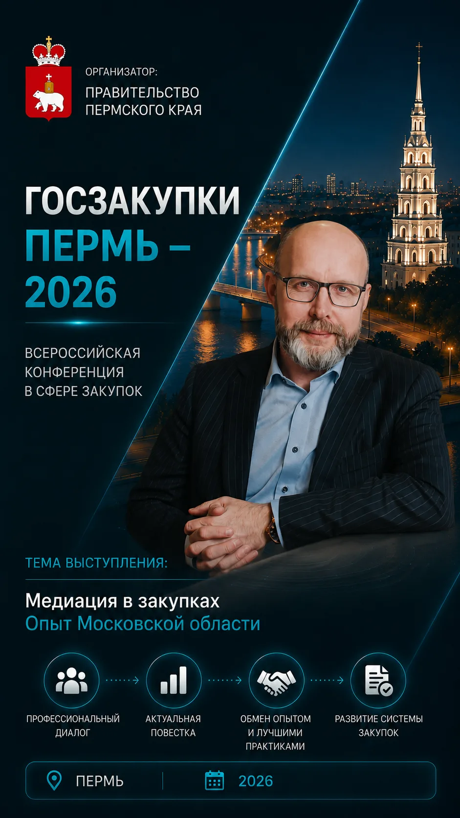 Опыт Подмосковья по медиации в госзакупках заинтересовал регионы России