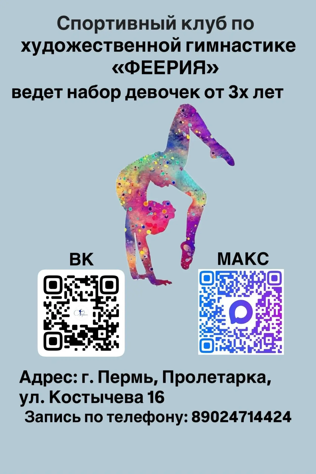 Идет набор детей от 3х лет в группы художественной гимнастики