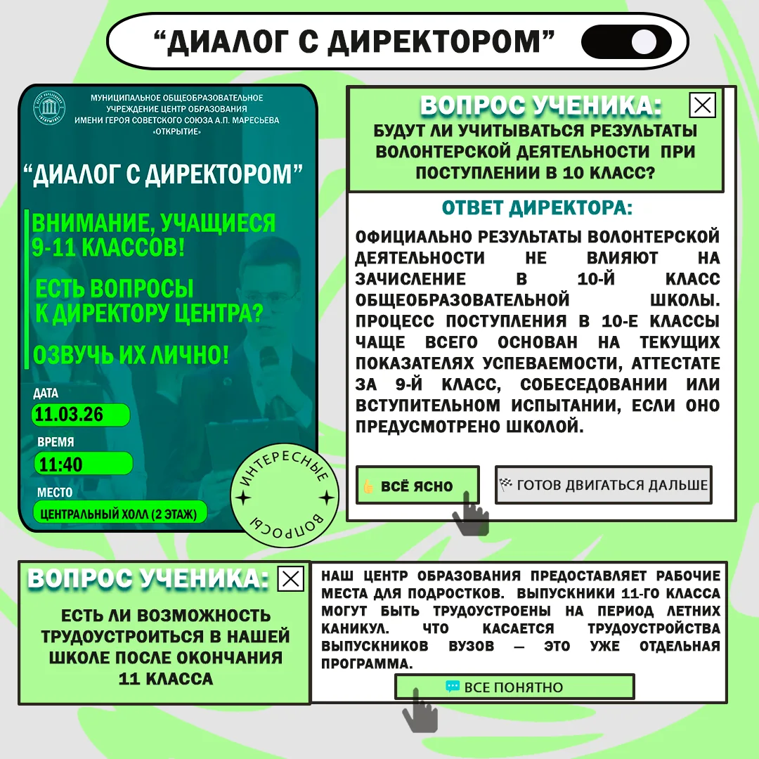 Перемены бывают не только шумными, но и невероятно полезными! В Центре образования «Открытие» старше