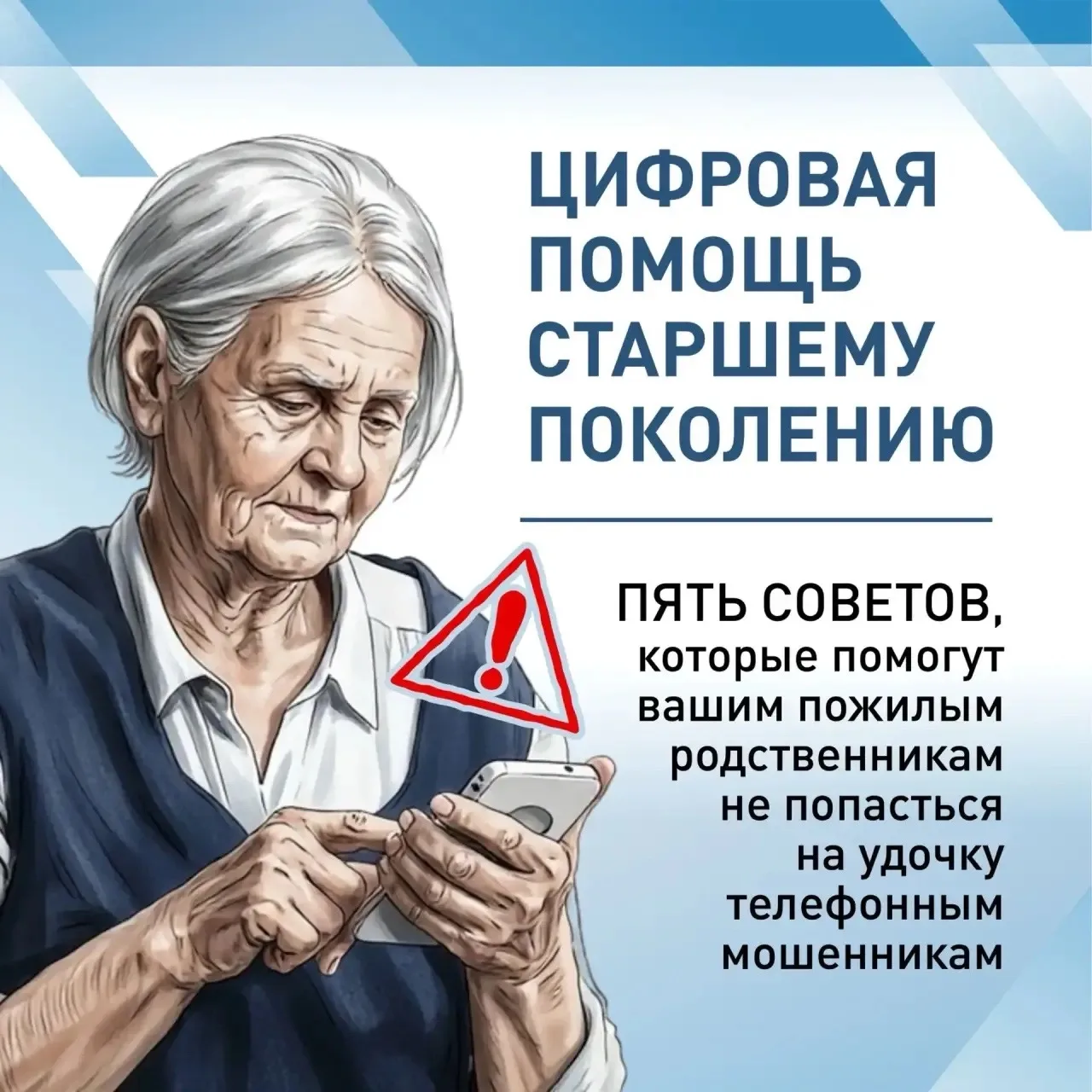 📲Очень важно помочь пожилым родственникам разобраться в цифровых технологиях