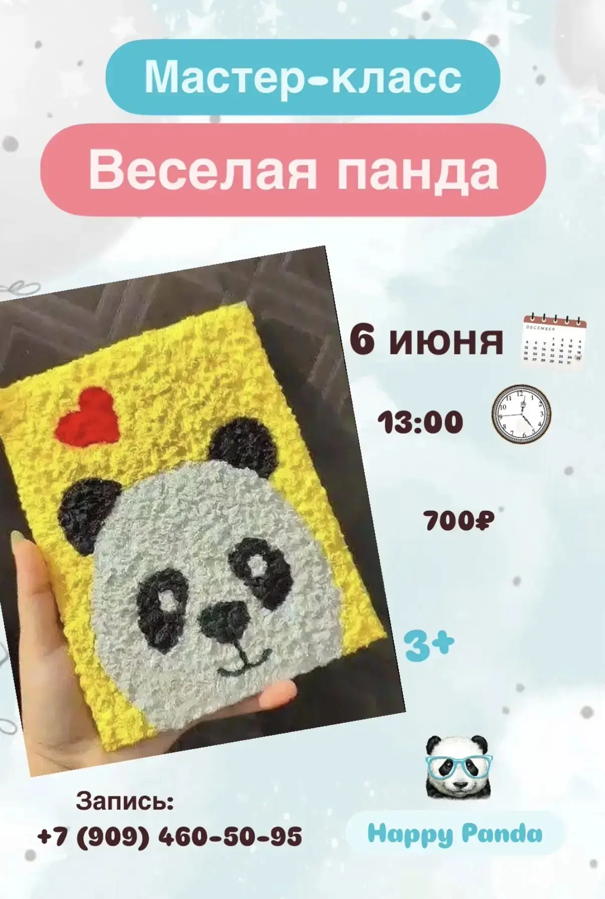 В эту субботу, 6 июня, в 13:00 детский центр Happy Panda превращается в настоящую масте...