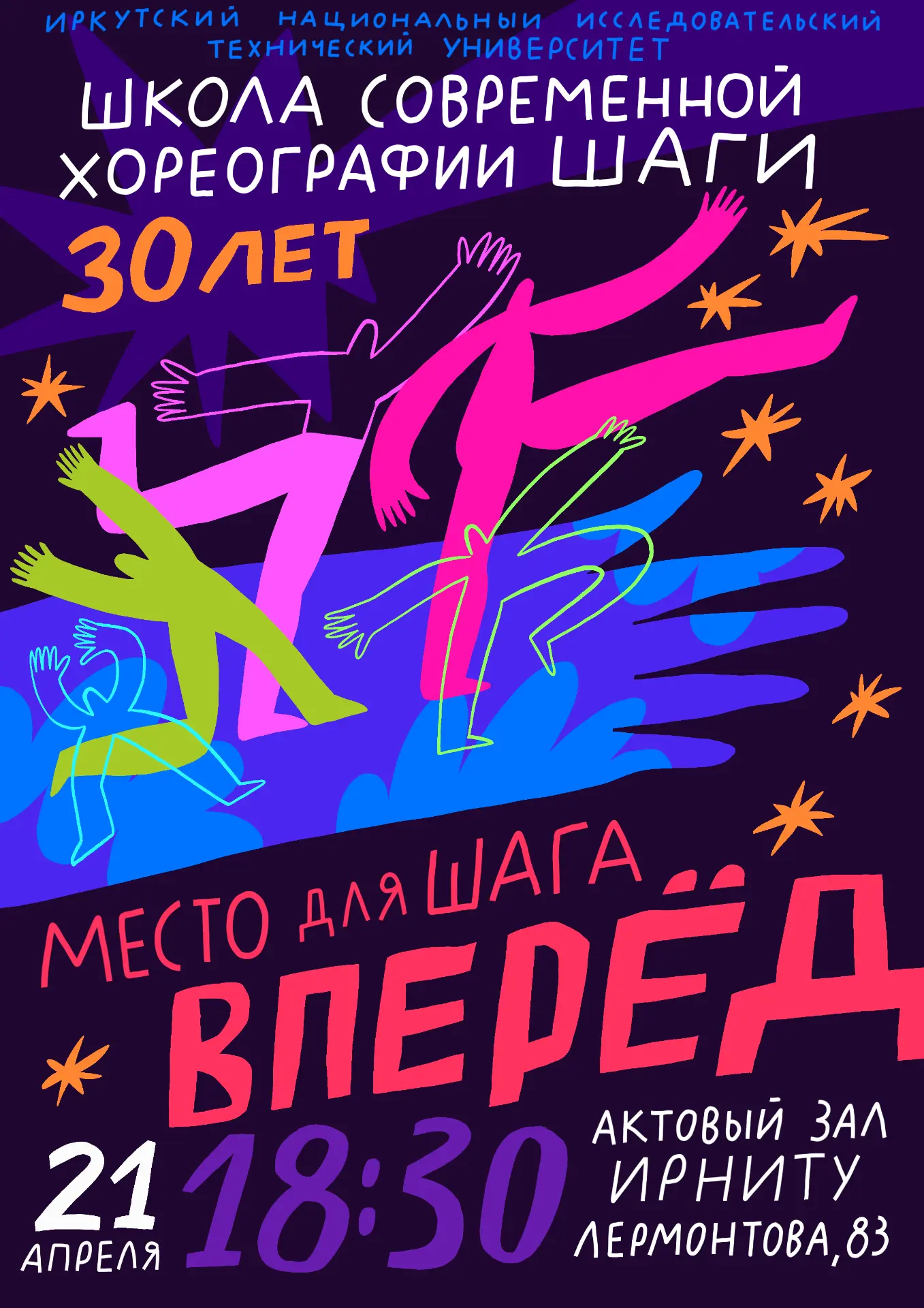 Приглашаем вас на юбилейный концерт  «Место для шага вперёд» от студии современной хореографии «Шаги
