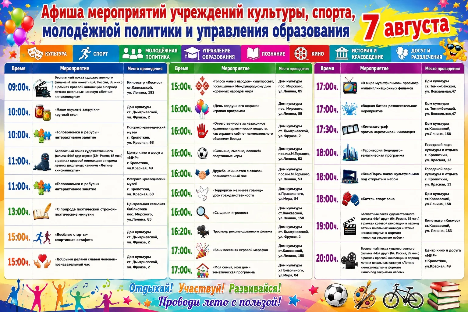 🎉 Планы на 7 августа уже есть? Ловите нашу яркую афишу!