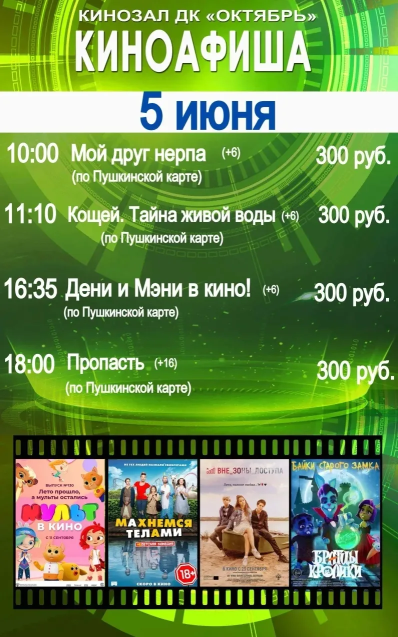🎦 Все в кино!