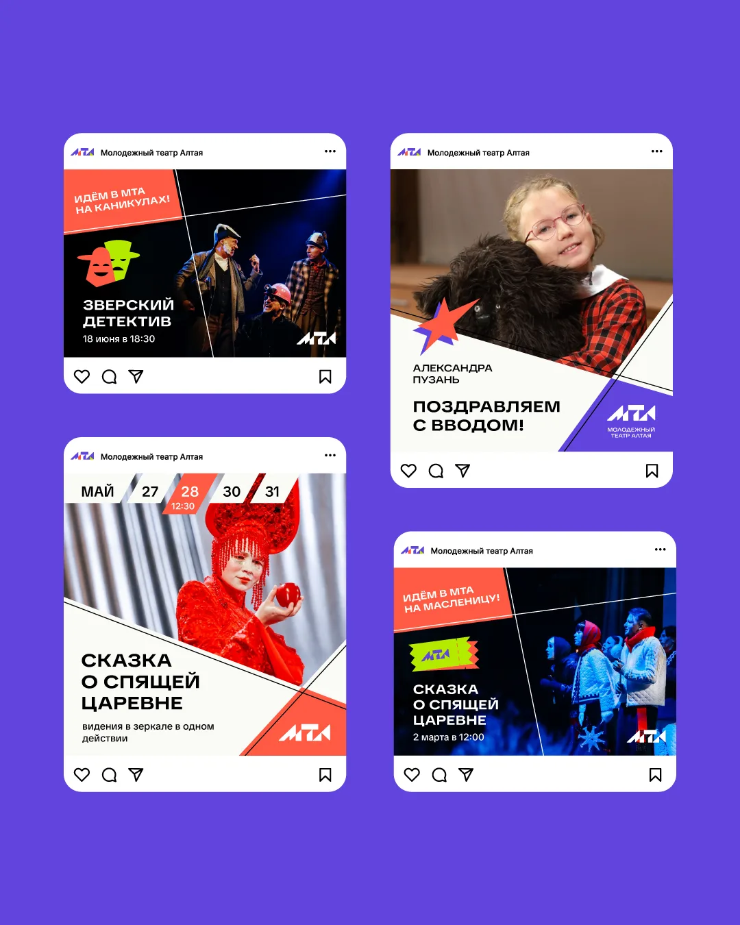 Наш новый кейс — ребрендинг Молодёжного театра Алтая 🎭
