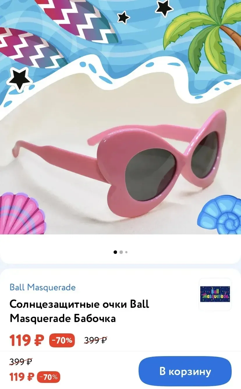 Разбираем классные детские очки 119₽✨✨

[контакт скрыт]