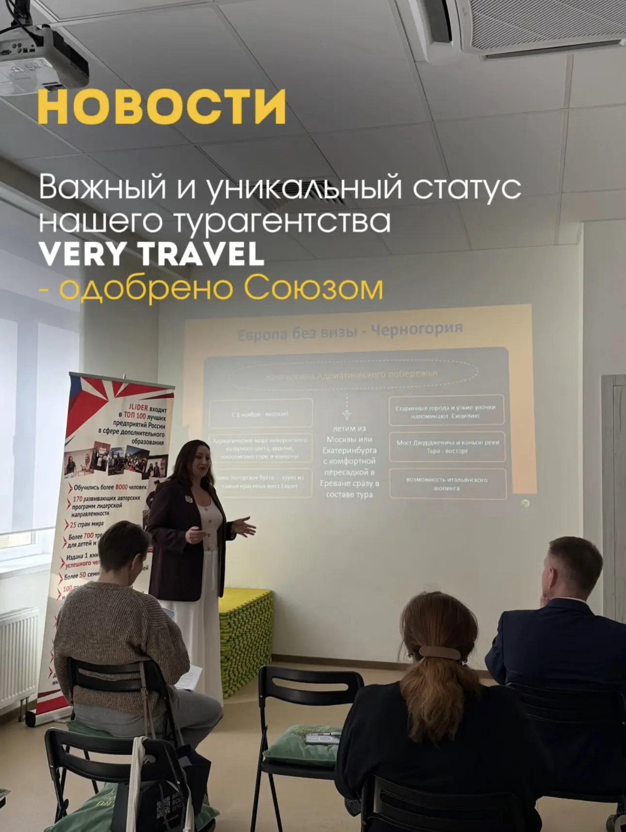 Наше турагентство VERY TRAVEL прошло официальную верификацию «Одобрено Союзом! 🎉