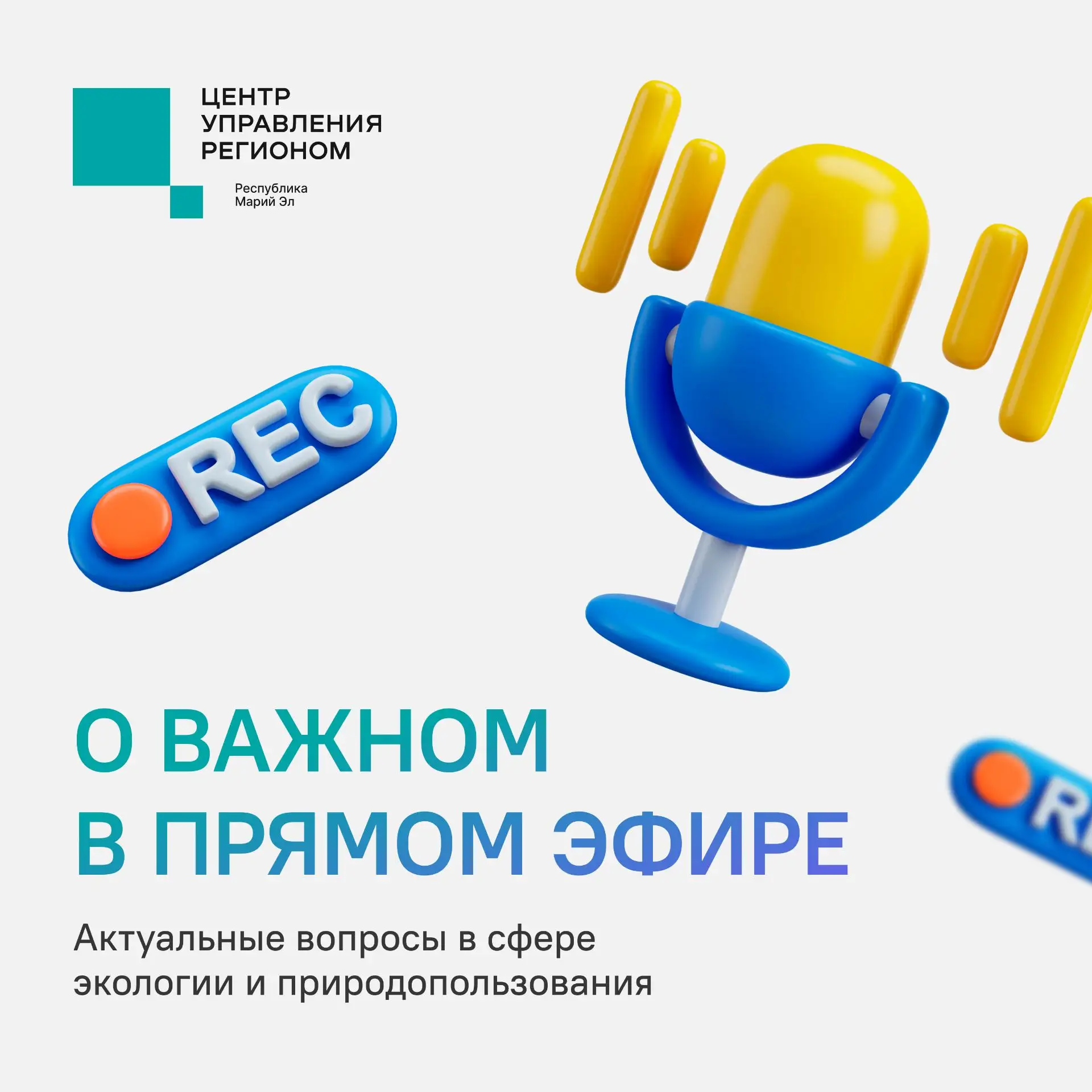 Во вторник, 29 сентября, встретились в прямом эфире с министром природных ресурсов, эко...