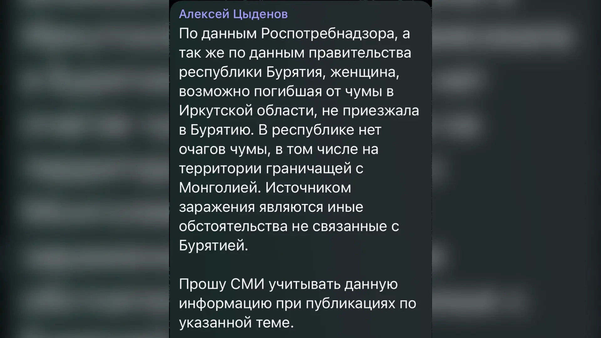 🔴Глава Республики Бурятия Алексей Цыденов в своем канале «Макс» прокомментировал случа...