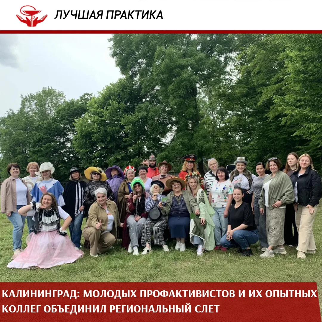 Десятки молодых активистов и ветеранов первичек региона собрала на слете Калининградская областная о