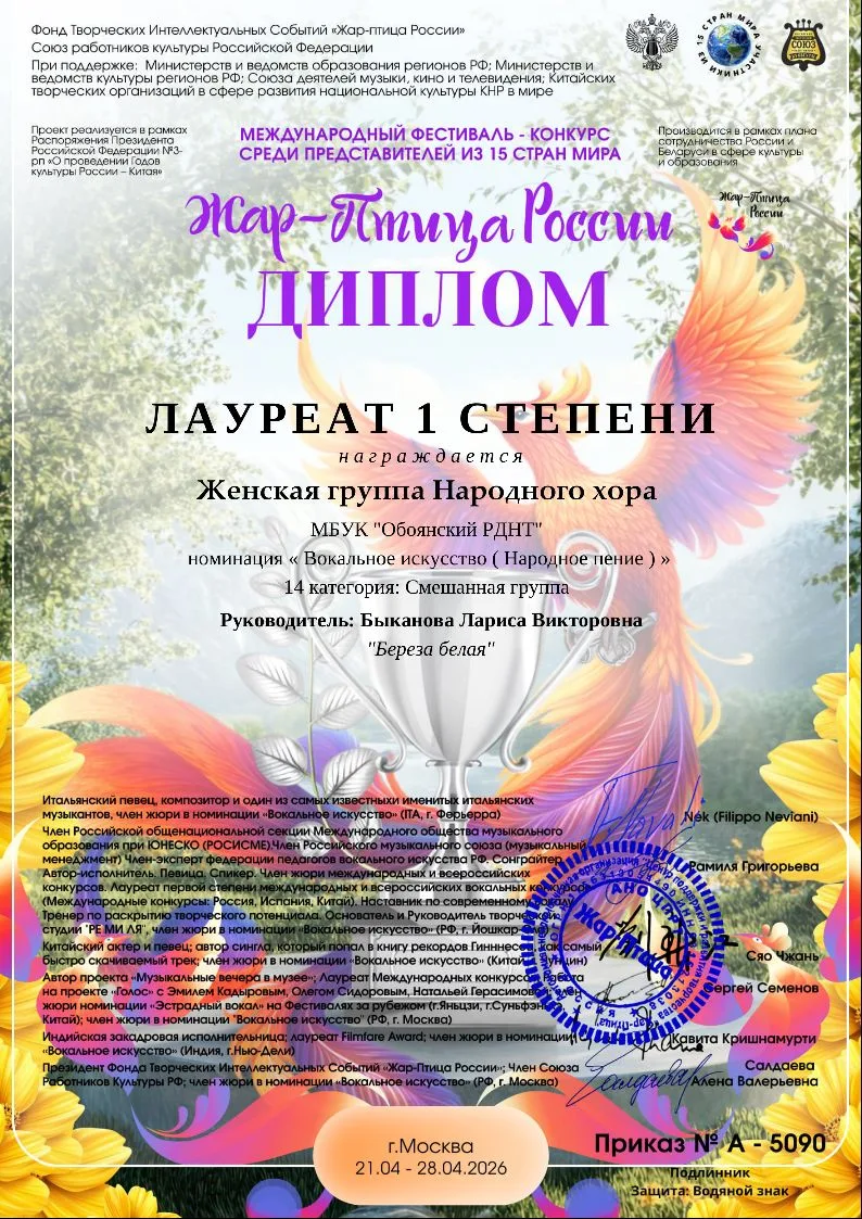 Жар - птица – символ творчества, полета фантазии, удачи и счастья. Уже 12 лет Междунаро...