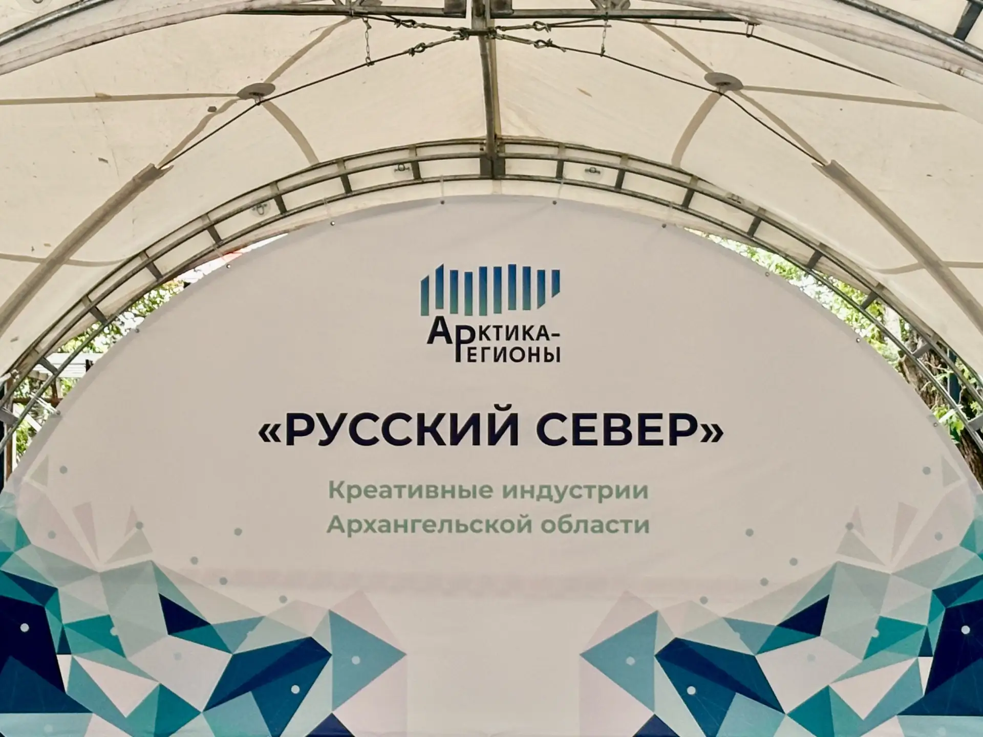 ⚡ Изменения в культурной программе форума «Арктика — Регионы»