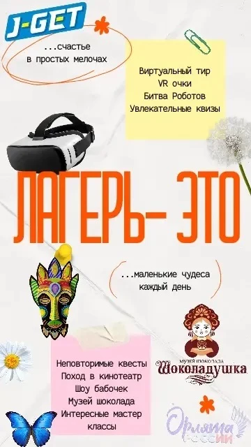 Мы подготовили для ребят уникальную программу, в которой не будет места скуке — только ...