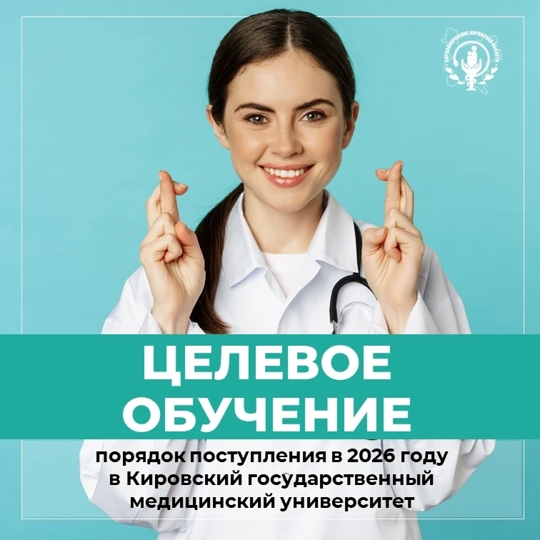 ⚡️КОГБУЗ «Оричевская центральная районная больница» сообщает, что в 2026 году  утвержде...