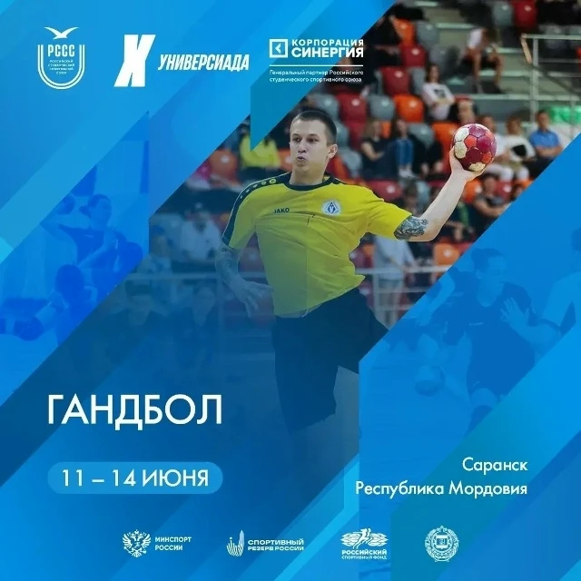 УдГУ на Х Всероссийской летней универсиаде! 🔥

Уже завтра Саранск встретит лучших студентов-гандбол