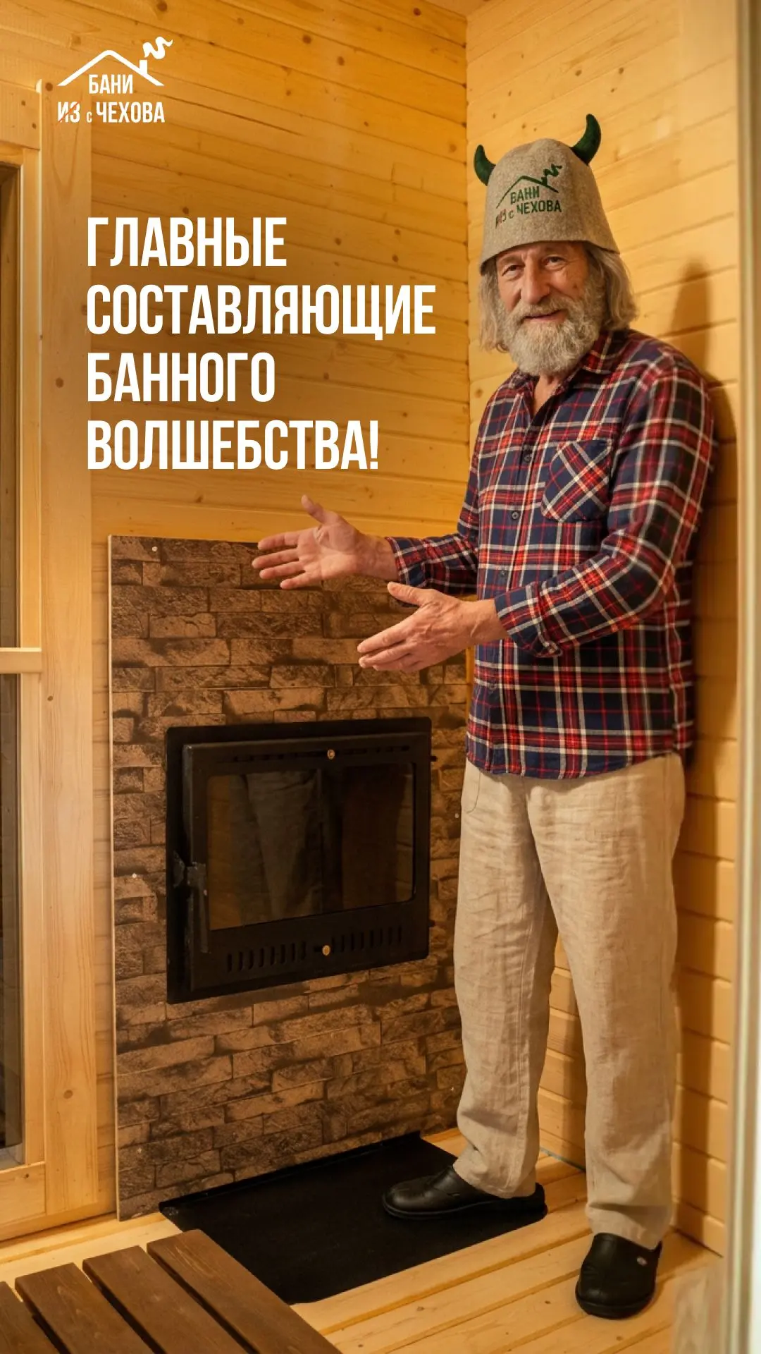 Главные составляющие банного волшебства!