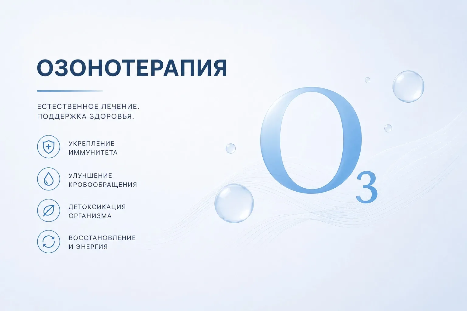 🌿ОЗОНОТЕРАПИЯ: современная поддержка здоровья