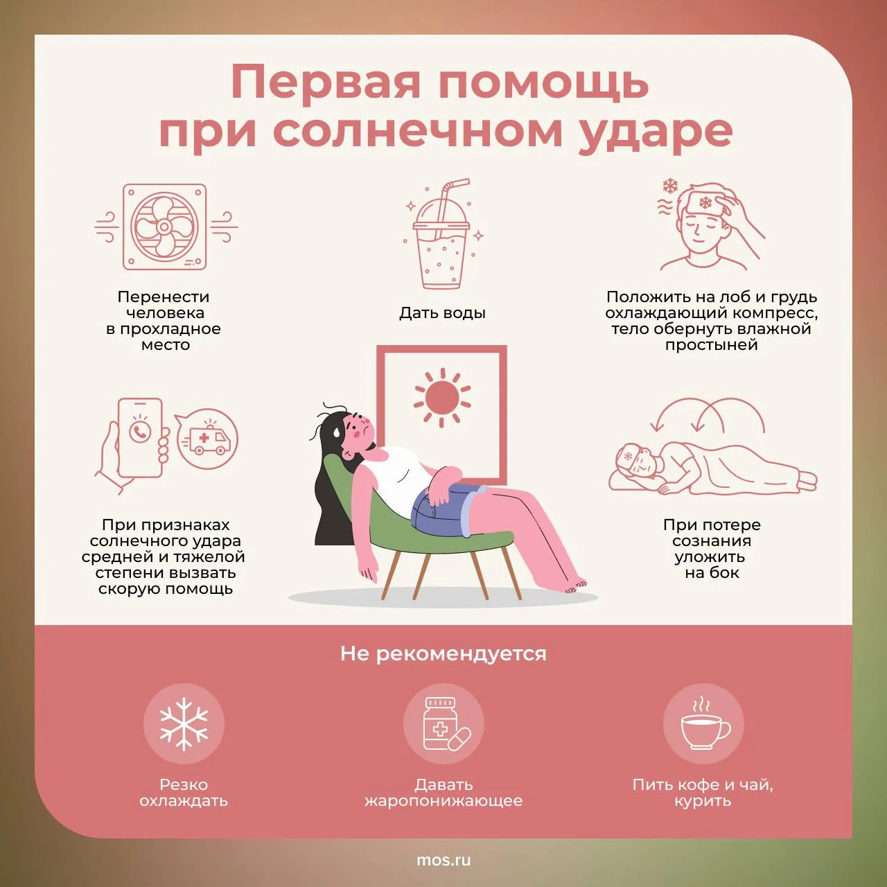 ☀️В жару хочется больше быть на улице. Но именно в такую погоду легко перегреться.