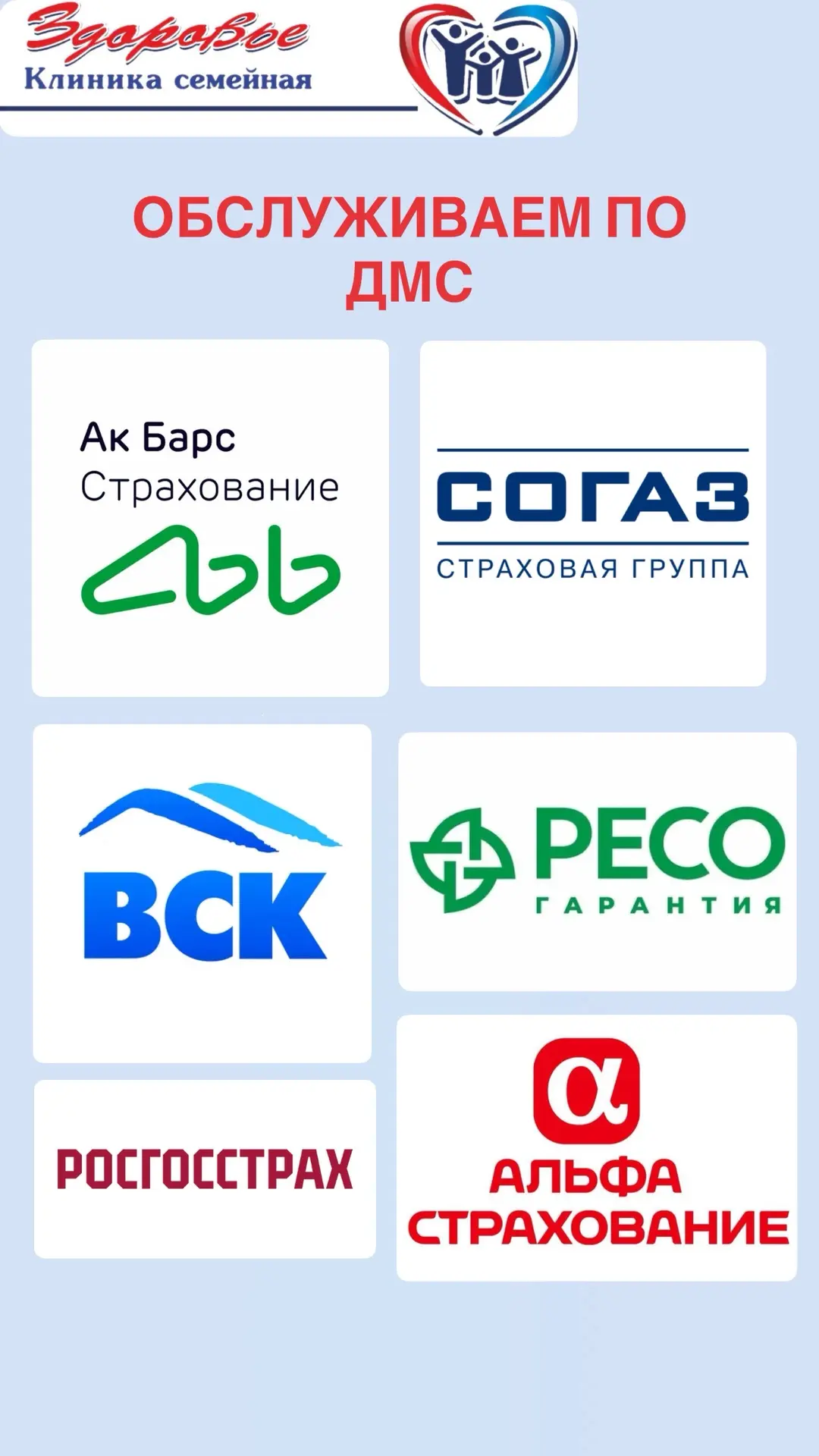 ❗️Уважаемые пациенты!