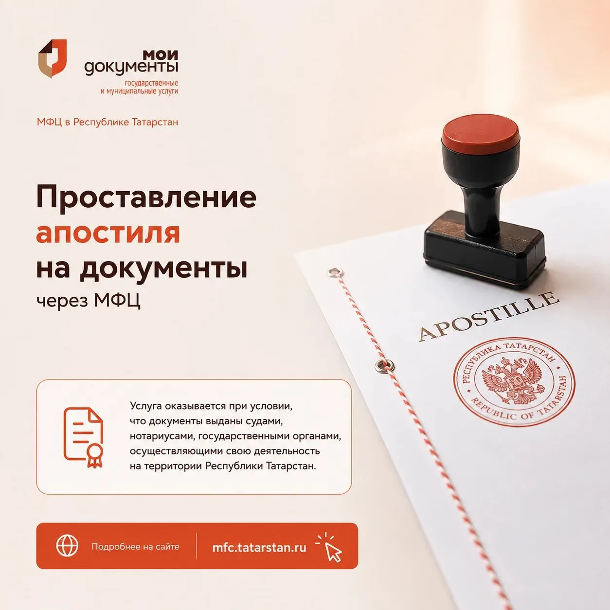 📍Во всех офисах МФЦ Татарстана можно подать документы на проставление апостиля в Минис...
