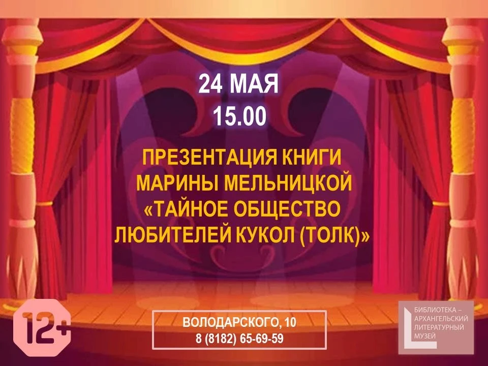 📚🎭24 мая в 15.00 в Библиотеке - Архангельском литературном музее состоится презентаци...