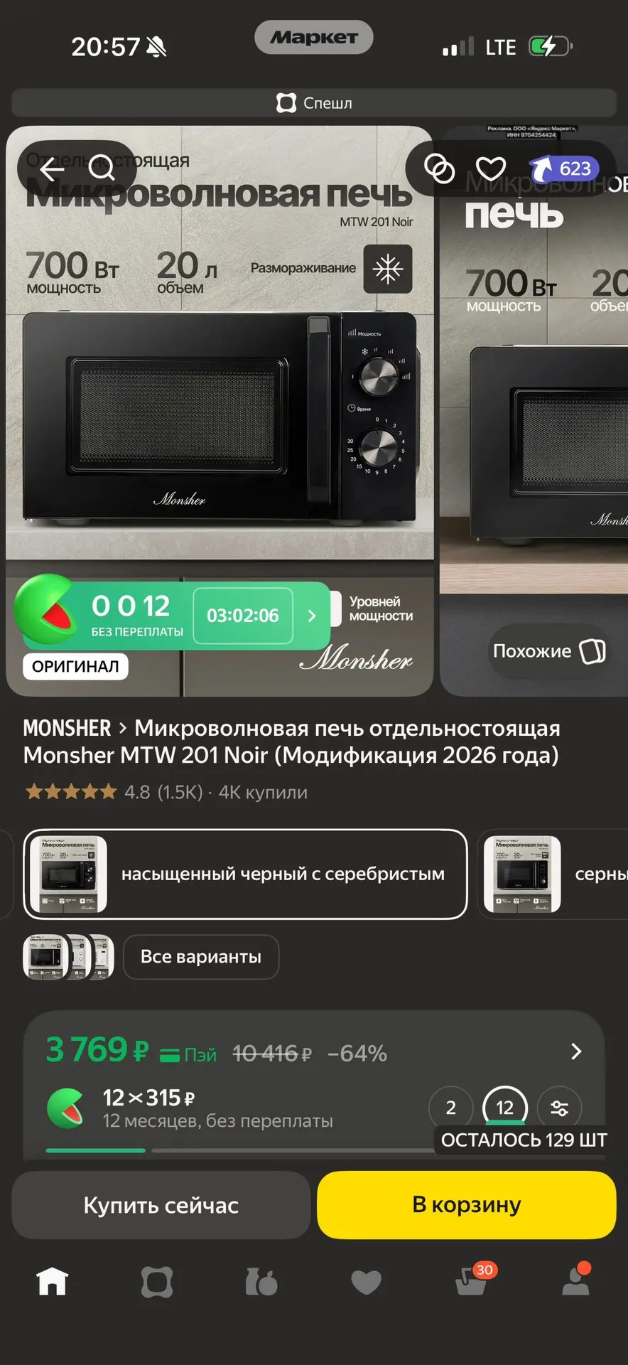 Моншер🔥
