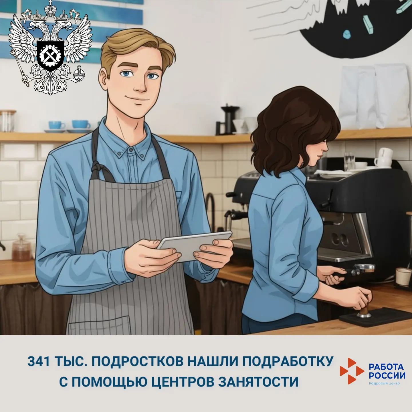 ⚡️ С начала текущего года центры занятости помогли найти временную работу более чем 341...