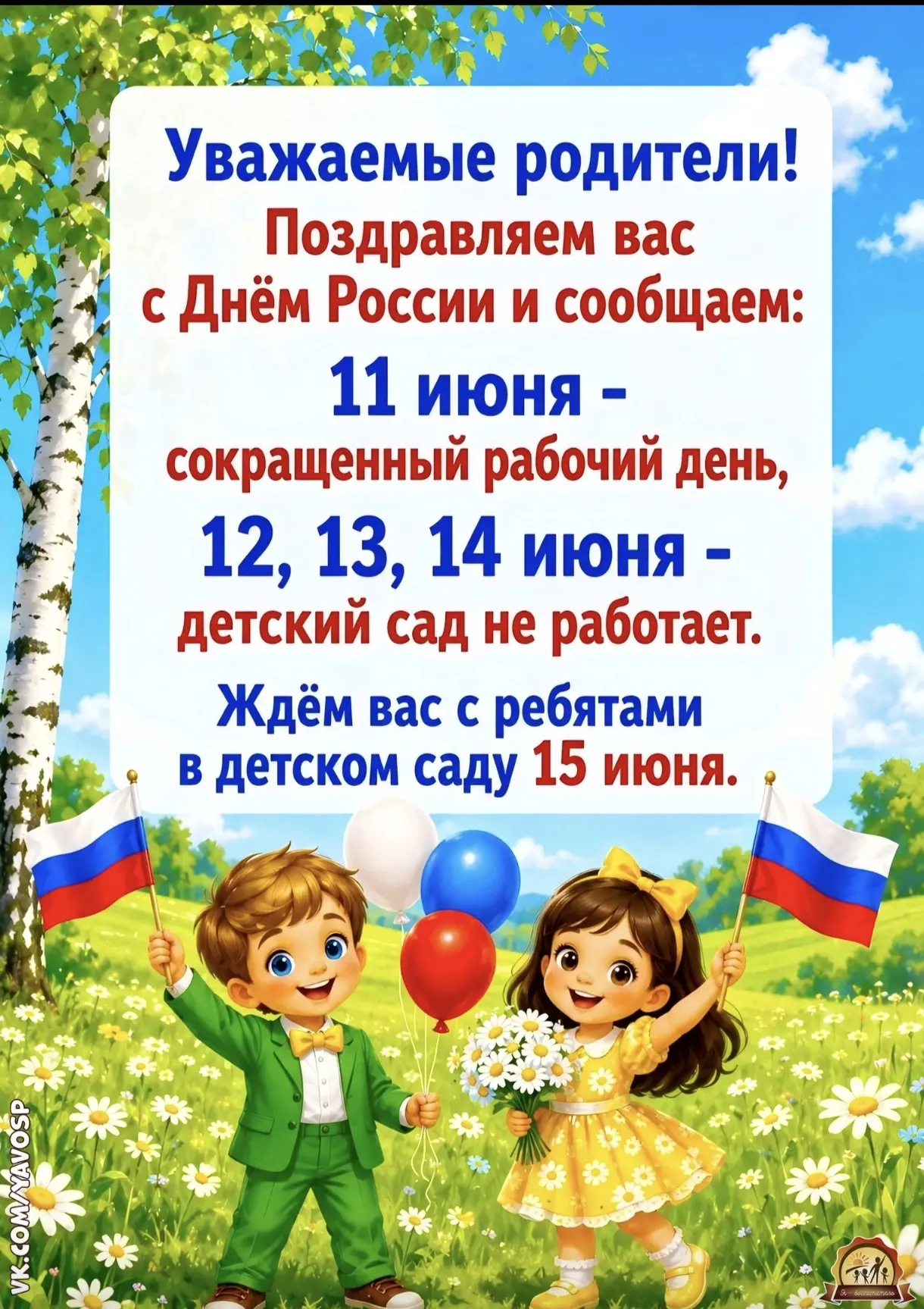 ✅ Для вас, родители!