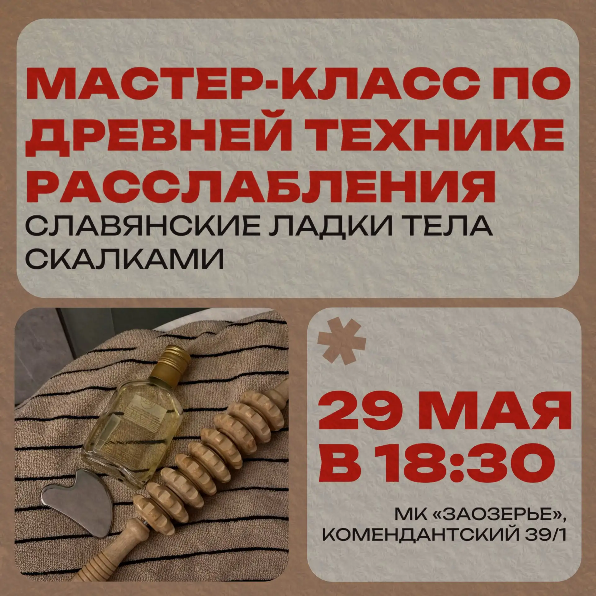 Мастер-класс «Славянские ладки тела скалками»