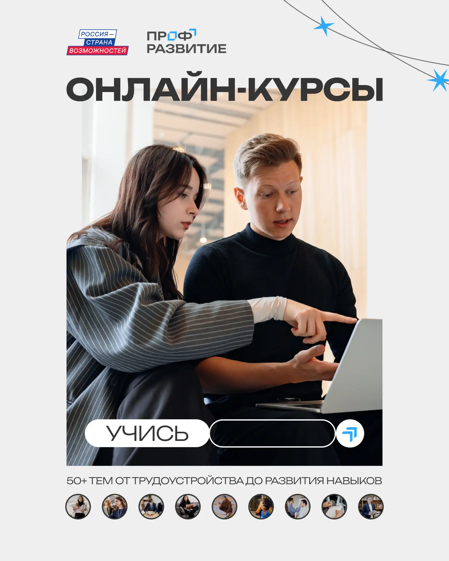 Начни прокачивать себя в онлайн режиме
