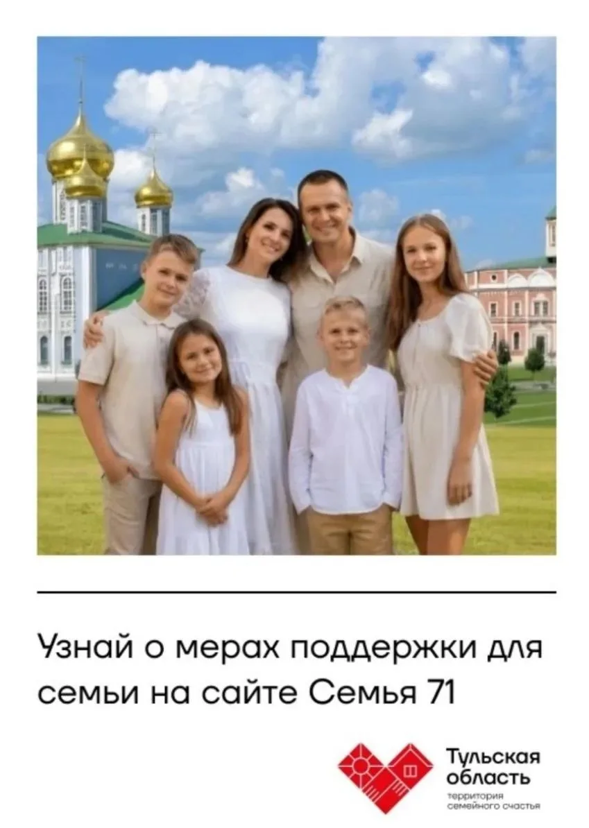В регионе создан онлайн-сервис «Семья 71». Там представлены все региональные меры подде...