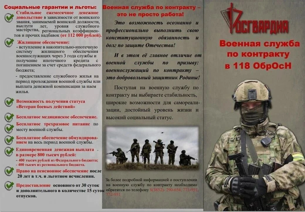 📌Росгвардия набирает на военную службу по контракту.