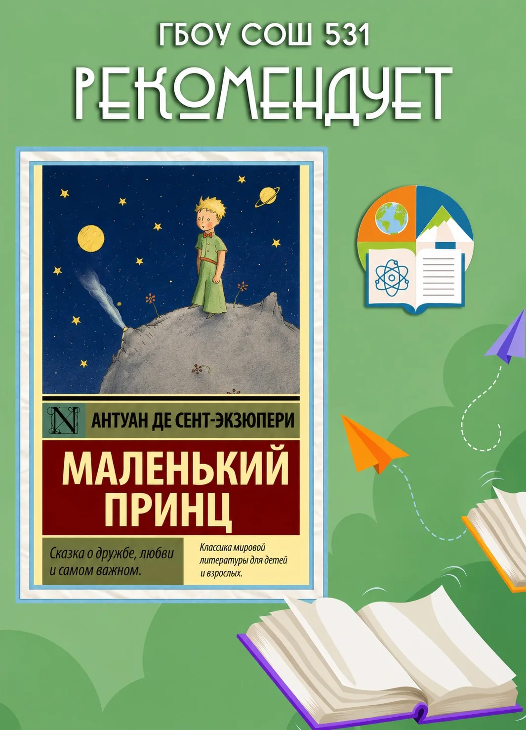 📚 Друзья, в нашей рубрике книжных рекомендаций — удивительная книга Антуана де Сент-Экзюпери «Мален