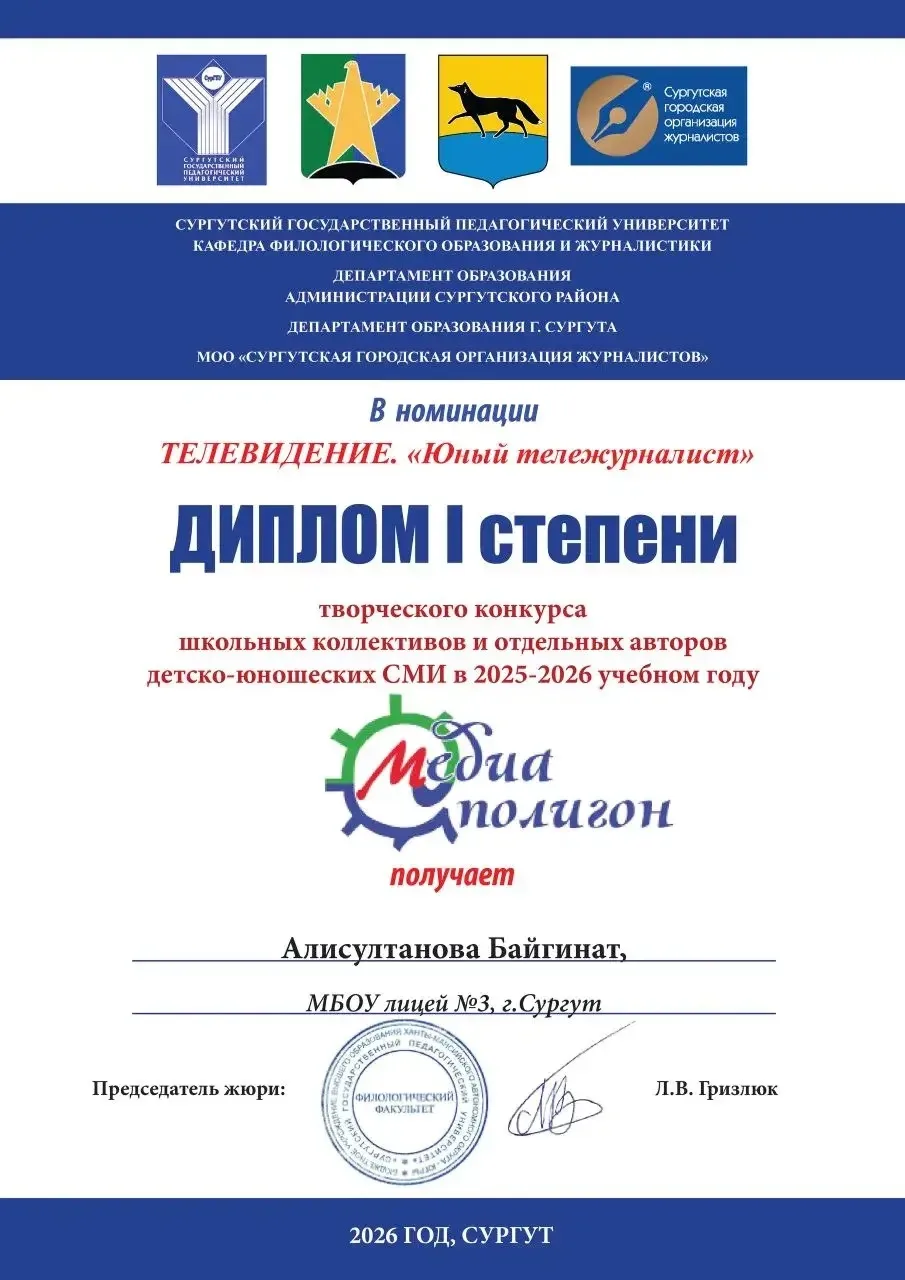 Юнкоры лицея стали победителями конкурса «Меди@полигон - 2026»🔥