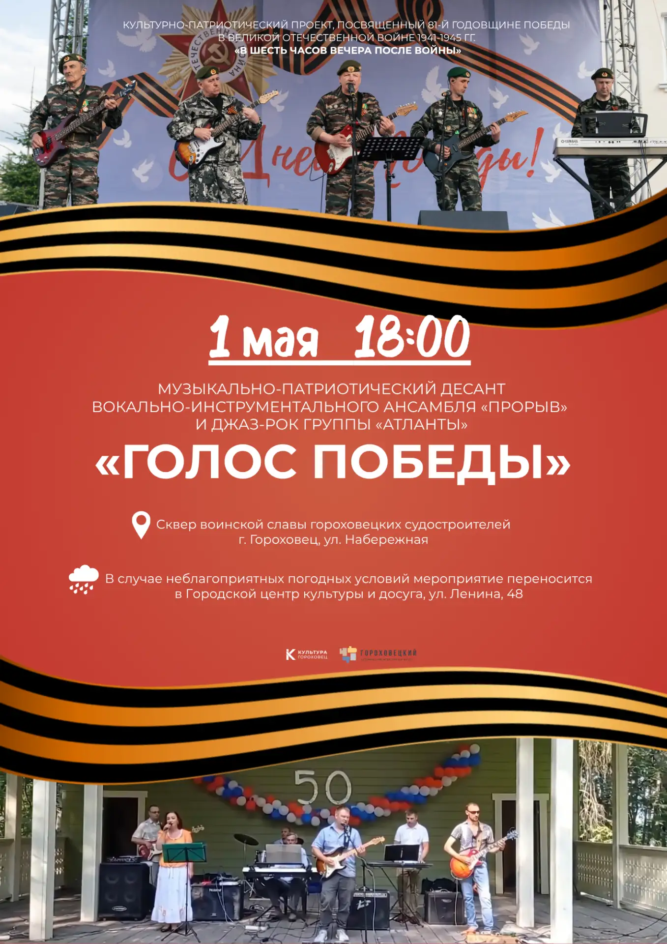 ГОЛОС ПОБЕДЫ!