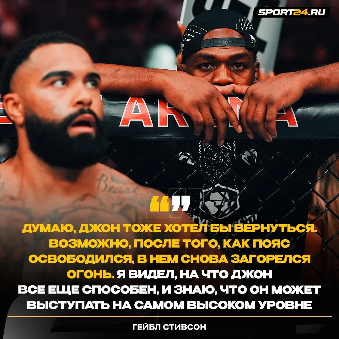 Джонс может вернуться в UFC? 🤯