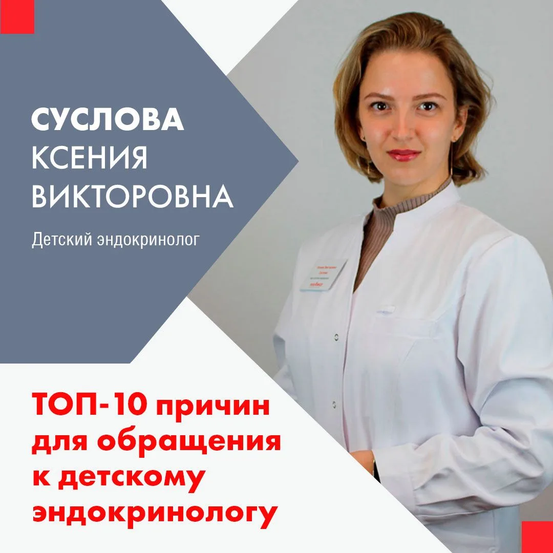 👶Зачем ребенку детский эндокринолог?