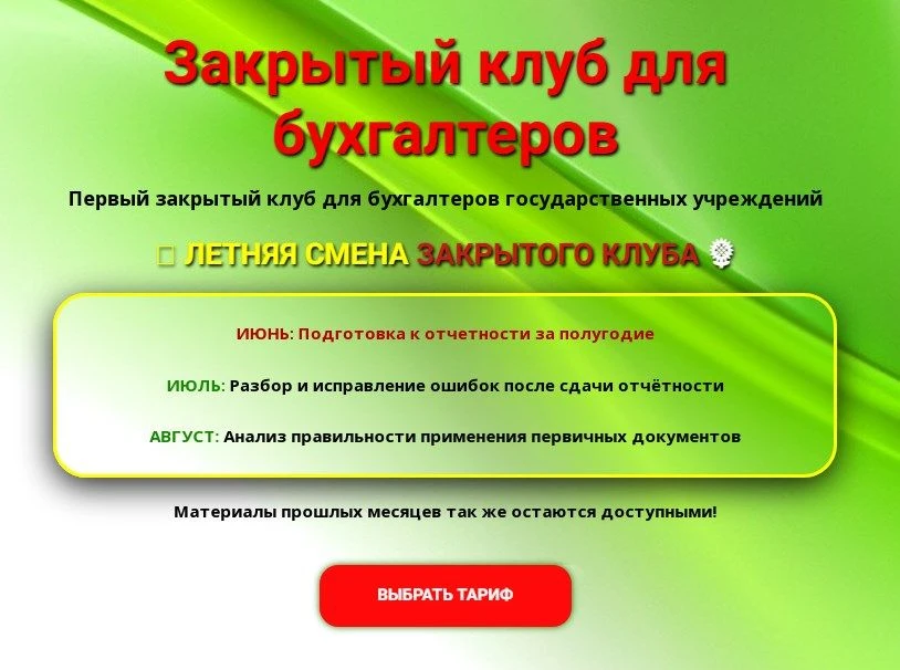 Летняя смена закрытого клуба