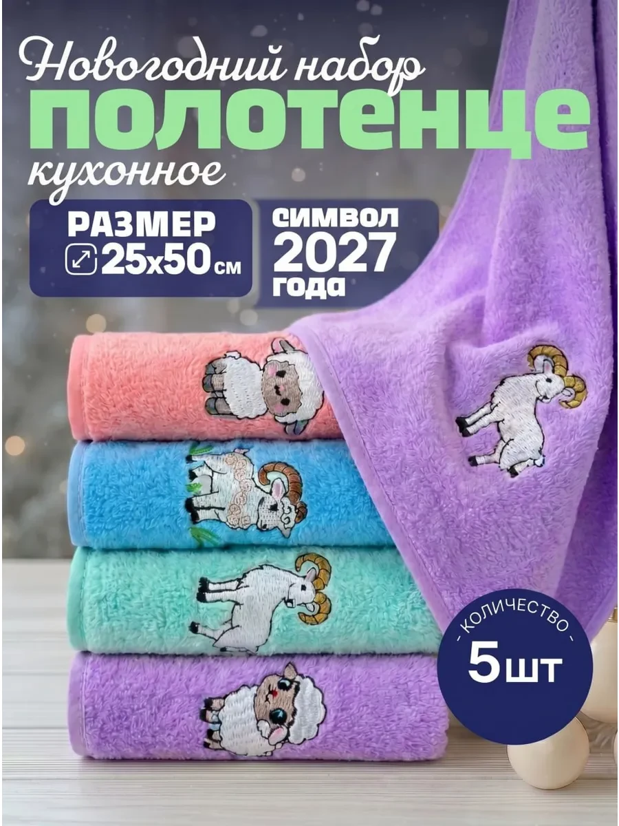 ⚡️ Кухонные полотенца из микрофибры Подарочный набор 5 штук, BELMARE