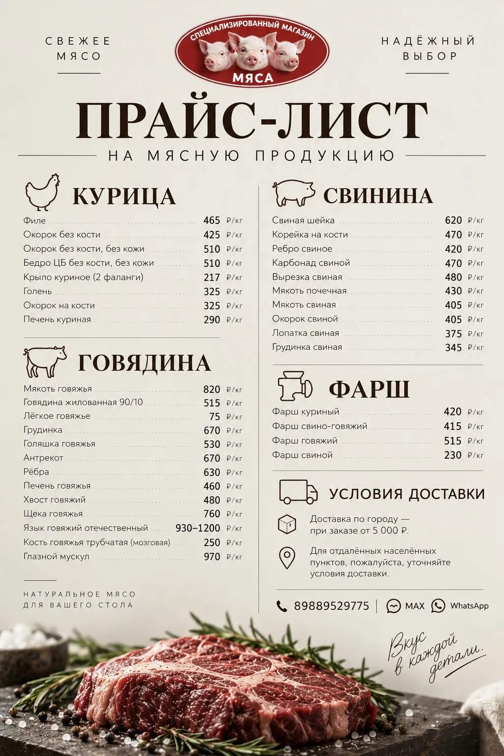 🥩 Дорогие наши покупатели, напоминаем!