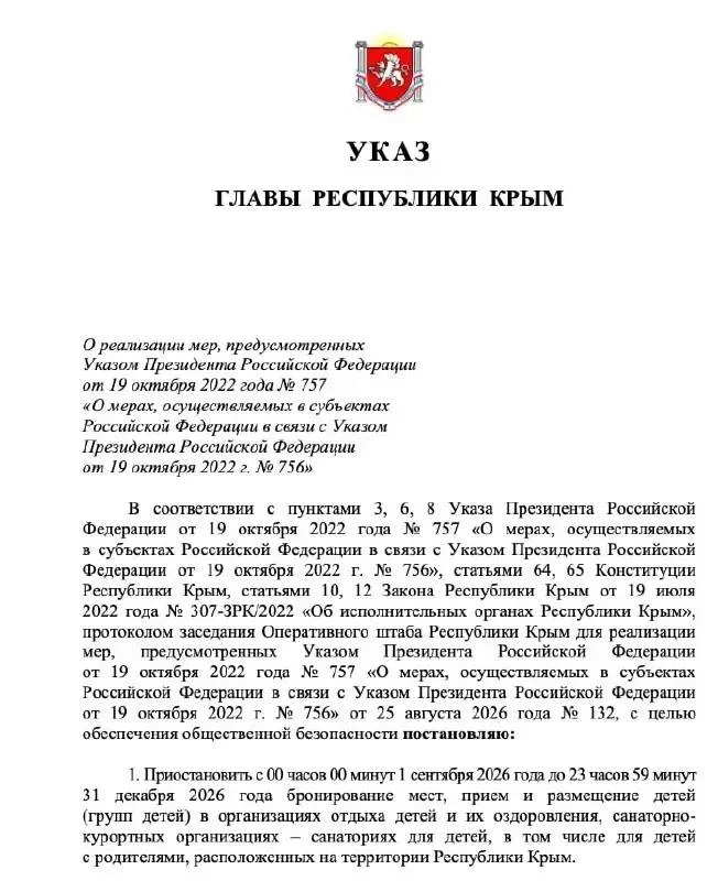 В Крыму продлили запрет на размещение детей в лагерях и санаториях до конца года