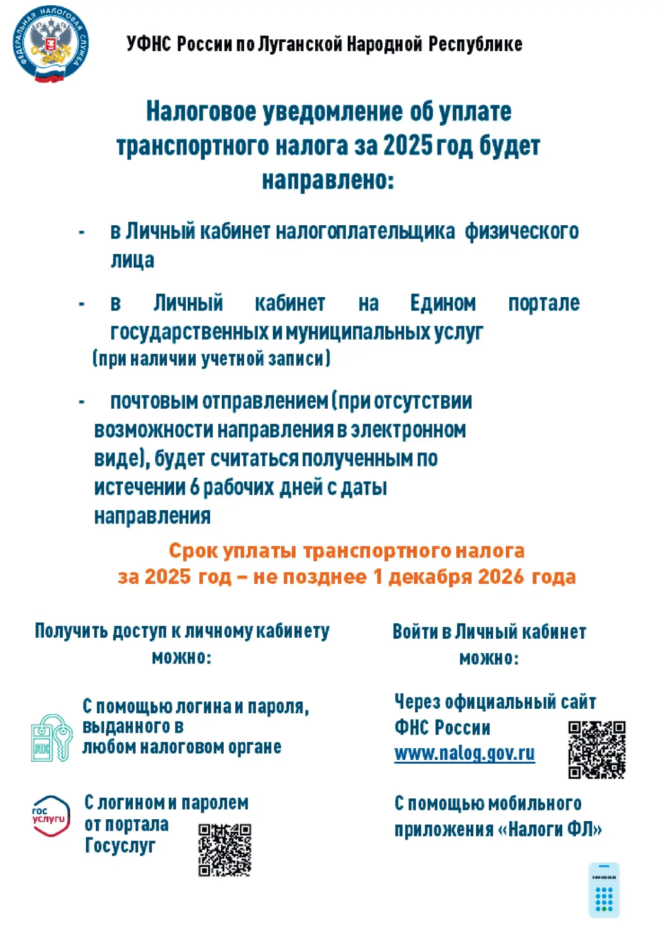🛞 До 1 декабря 2026 года владельцы транспорта в ЛНР обязаны оплатить транспортный нало...