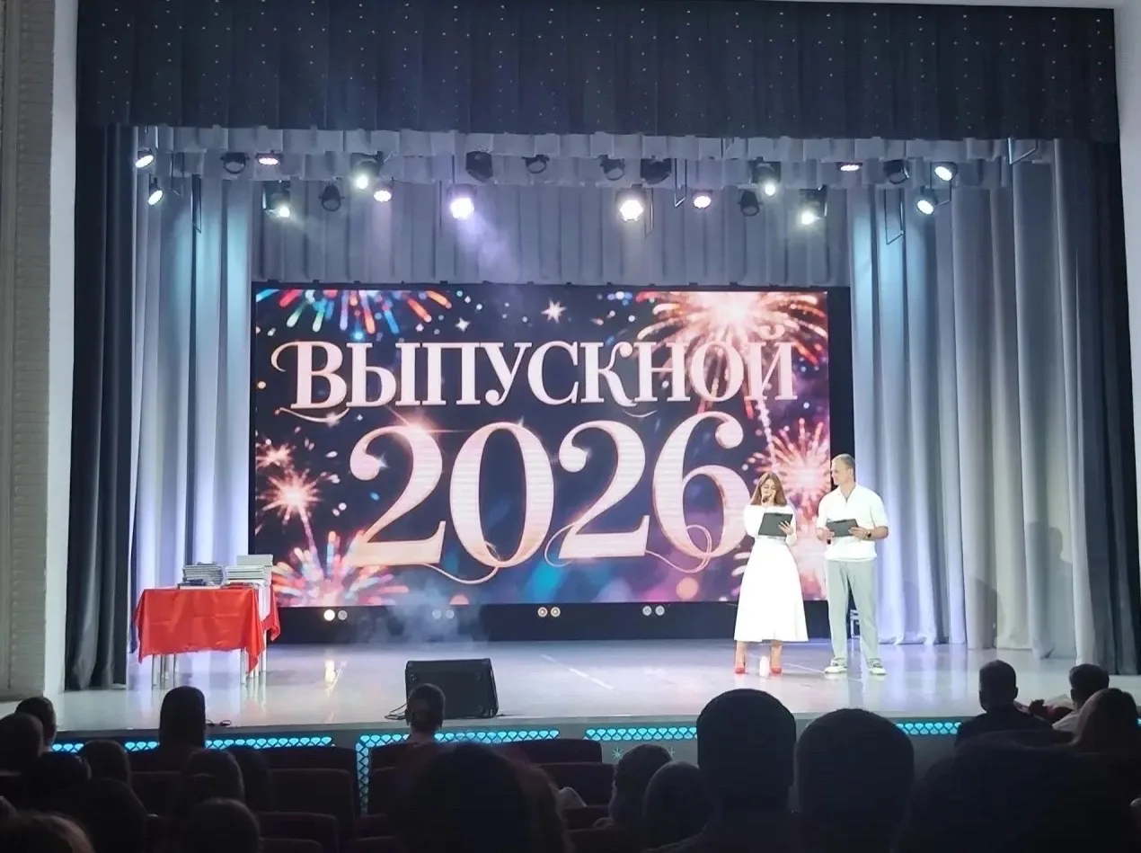 🎓 Выпускной бал состоялся!
Сегодня, 27 июня 2026 года, в Городском дворце культуры «Кировский» прош