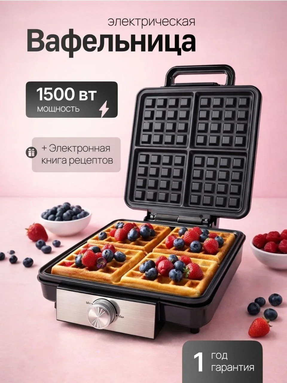 Вафельница электрическая на 4 порции