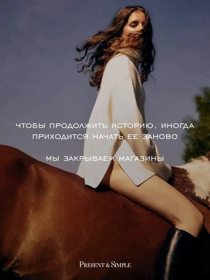 Present & Simple закрыли офлайн-магазин в «Афимолле», и глянцевый интернет коллективно сел на пол в 