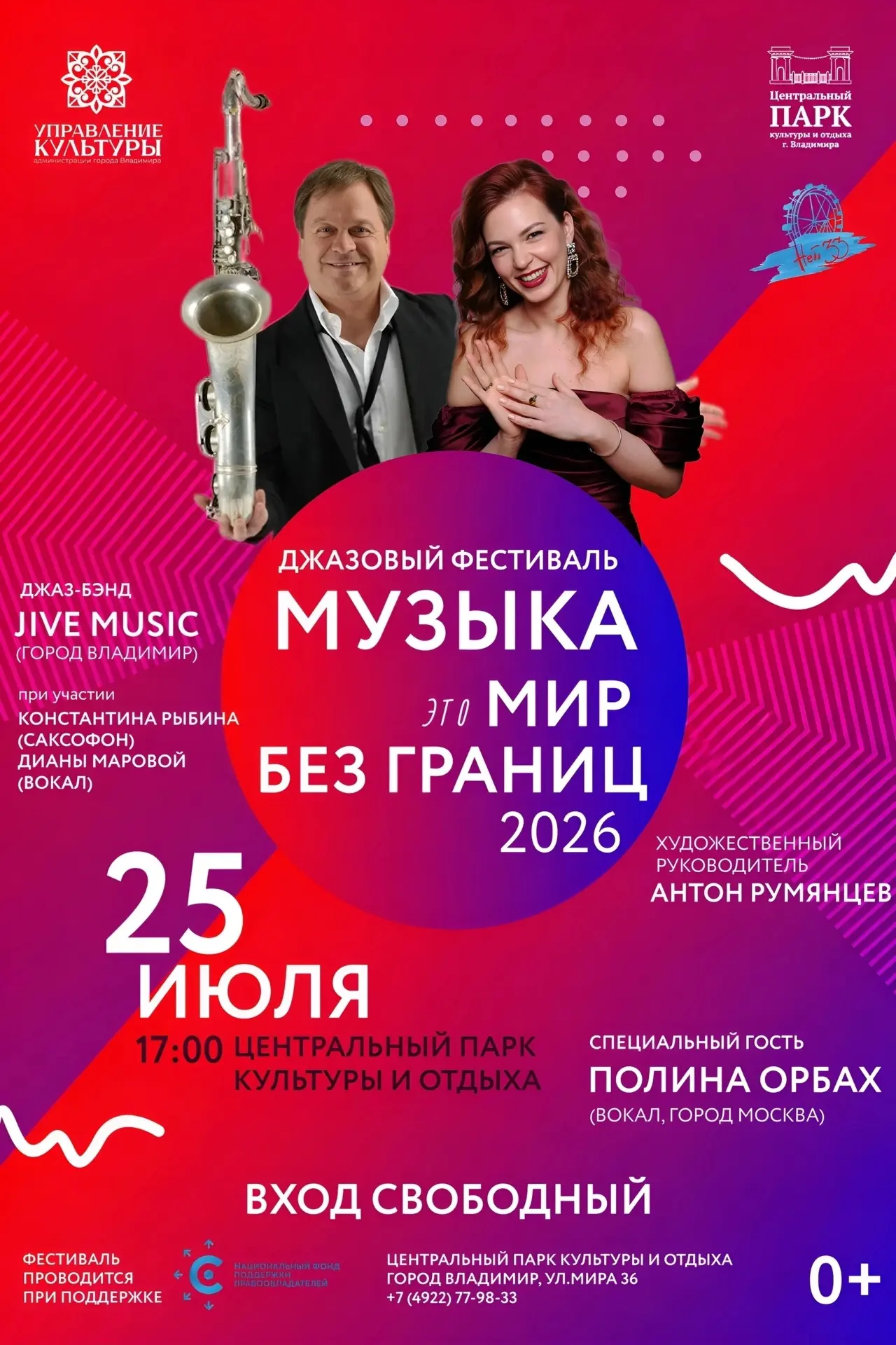 В субботу: Джазовый фестиваль «Музыка — это мир без границ» !