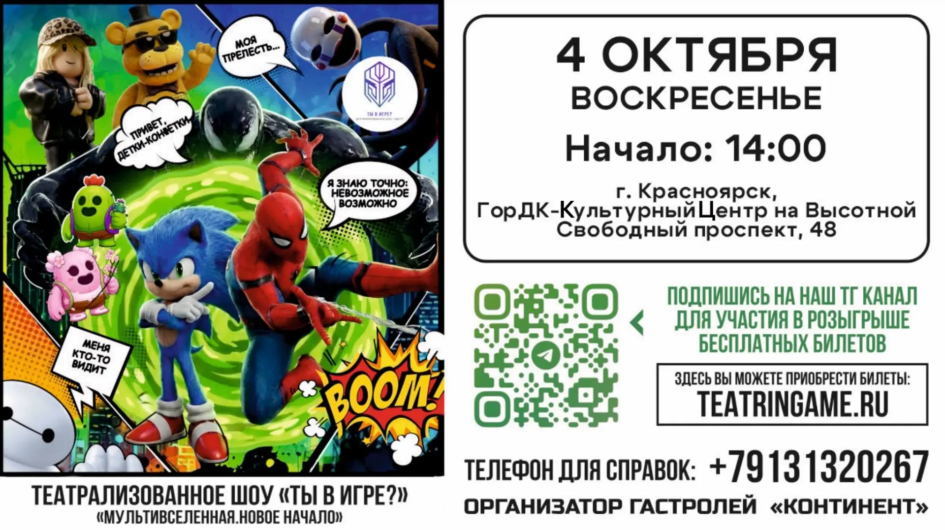 💜Приглашаем детей и их родителей на интерактивное шоу-квест «Мультивселенная. Новое на...