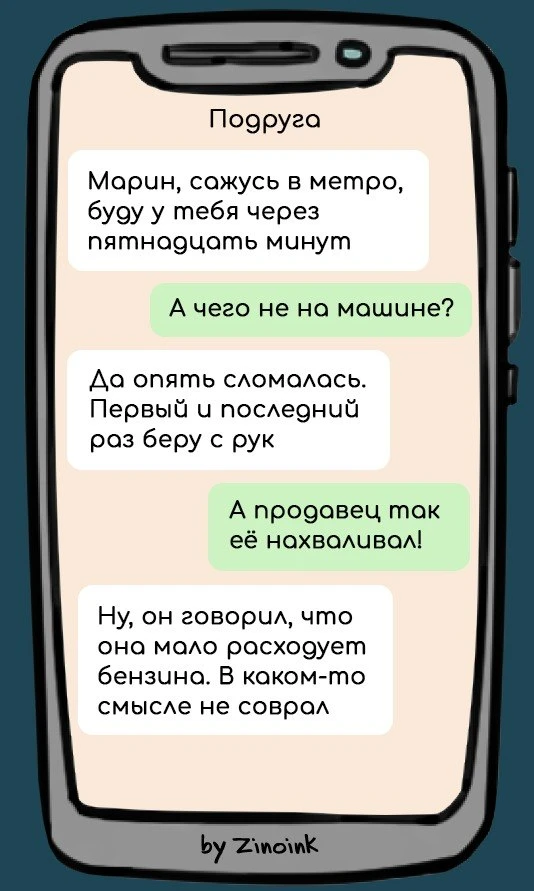 8 смешных переписок про женщин за рулём