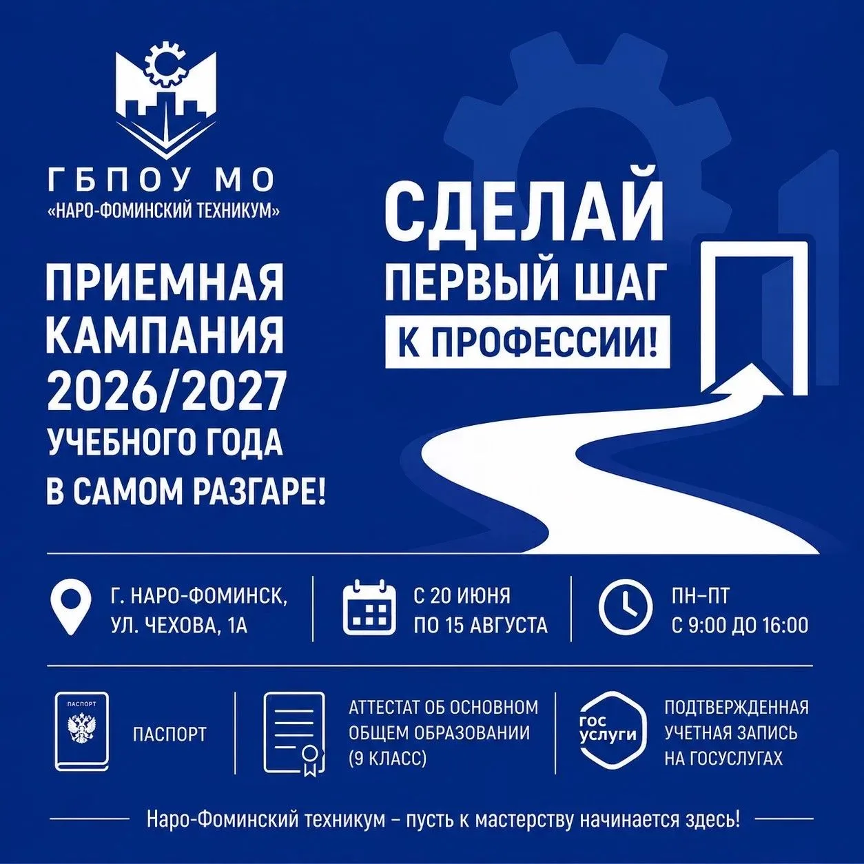 🎓 Приемная кампания 2026/2027 учебного года в самом разгаре!

Каждый день Наро-Фоминский техникум в